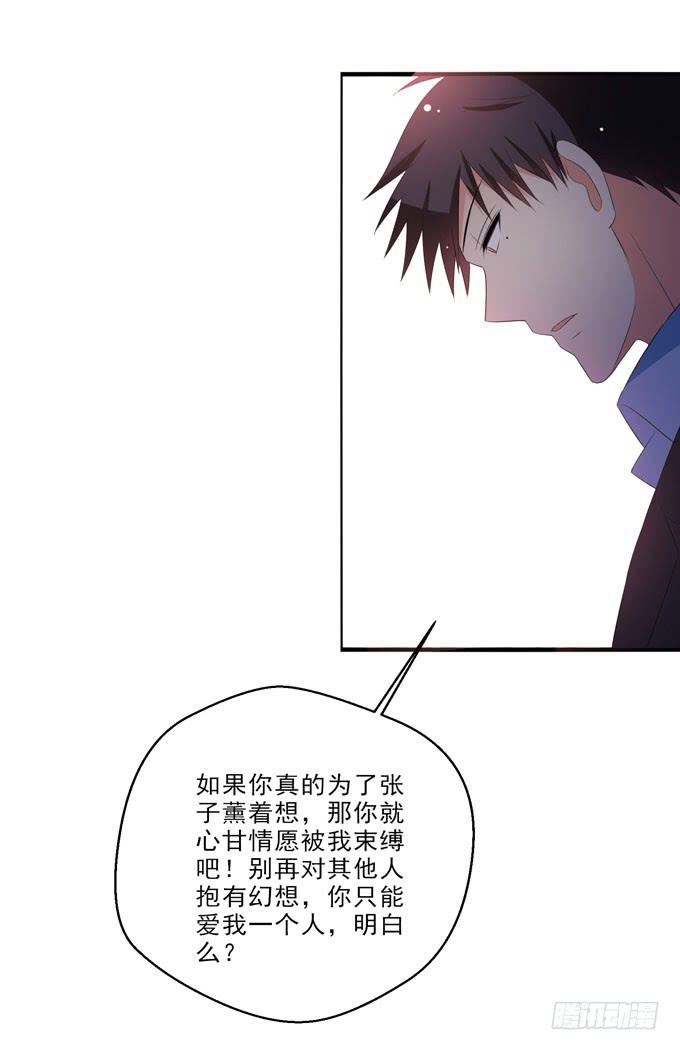 《这货是我的青梅竹马》漫画最新章节子薰，对不起免费下拉式在线观看章节第【5】张图片