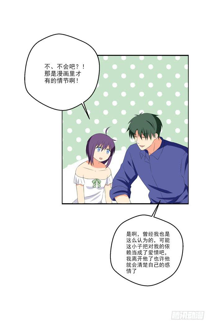 《这货是我的青梅竹马》漫画最新章节您喜欢他么？免费下拉式在线观看章节第【6】张图片