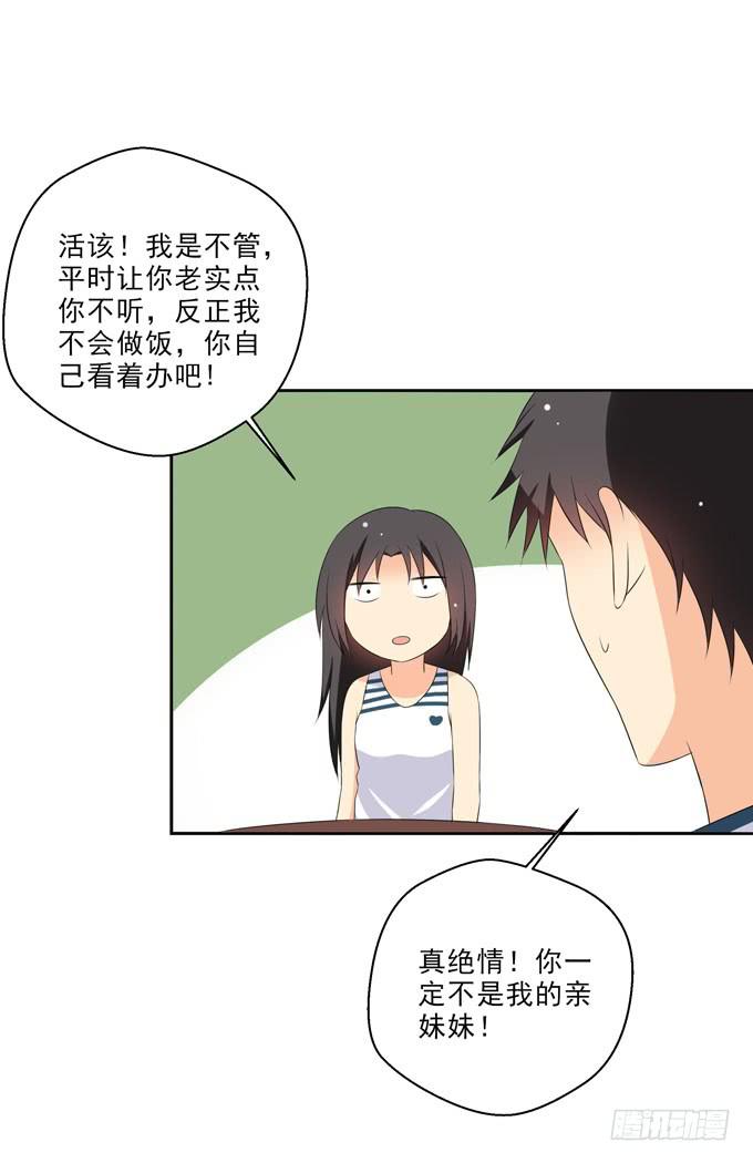 《这货是我的青梅竹马》漫画最新章节哥哥是真的宠着青丽呢免费下拉式在线观看章节第【6】张图片