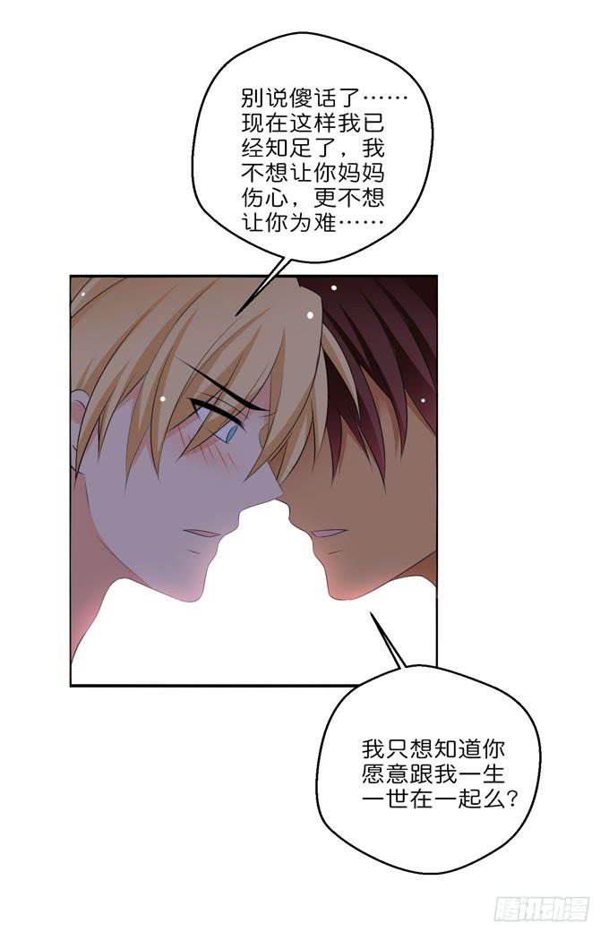 《这货是我的青梅竹马》漫画最新章节你愿意嫁给我么？免费下拉式在线观看章节第【18】张图片