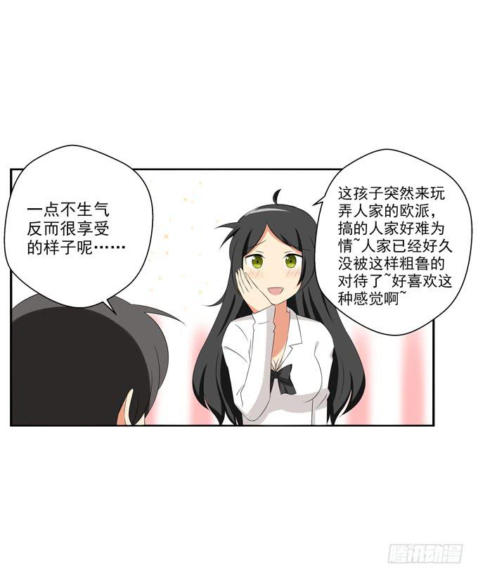 《这货是我的青梅竹马》漫画最新章节不被花君喜欢的原因？免费下拉式在线观看章节第【7】张图片