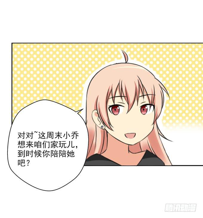 《这货是我的青梅竹马》漫画最新章节她要来了……免费下拉式在线观看章节第【10】张图片