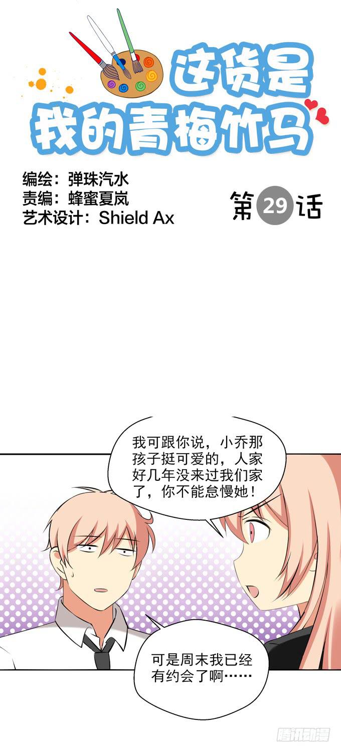 《这货是我的青梅竹马》漫画最新章节预想中的发展免费下拉式在线观看章节第【1】张图片