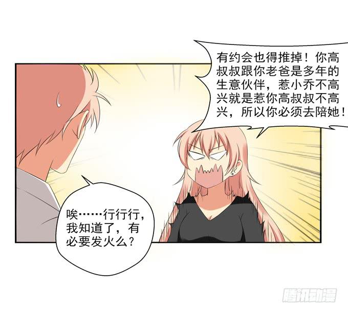 《这货是我的青梅竹马》漫画最新章节预想中的发展免费下拉式在线观看章节第【2】张图片