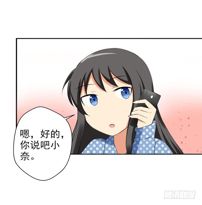 《这货是我的青梅竹马》漫画最新章节楚风的心事免费下拉式在线观看章节第【21】张图片