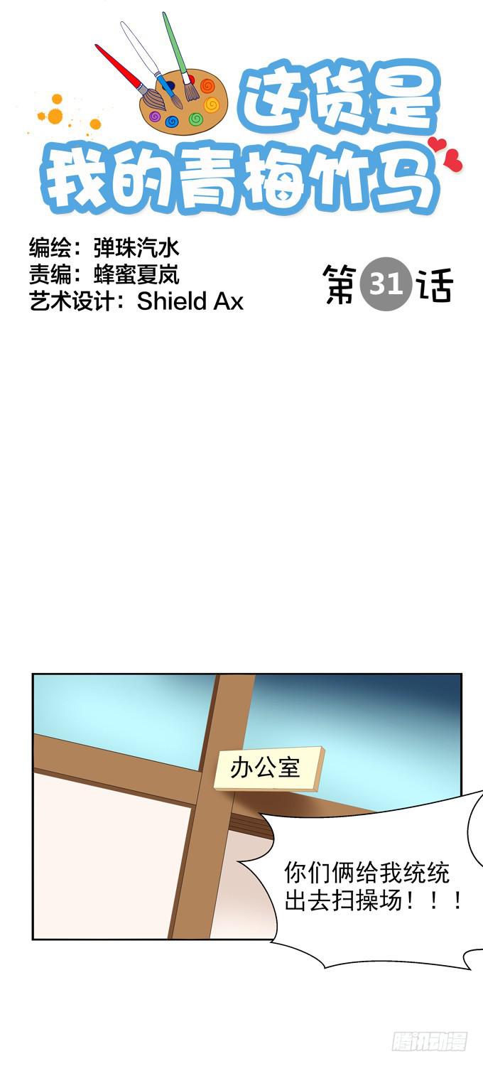 《这货是我的青梅竹马》漫画最新章节受罚免费下拉式在线观看章节第【1】张图片