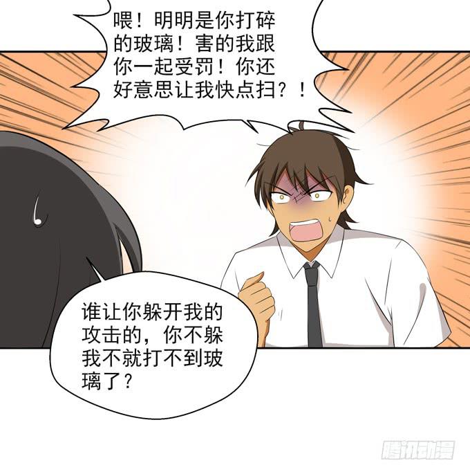 《这货是我的青梅竹马》漫画最新章节受罚免费下拉式在线观看章节第【3】张图片