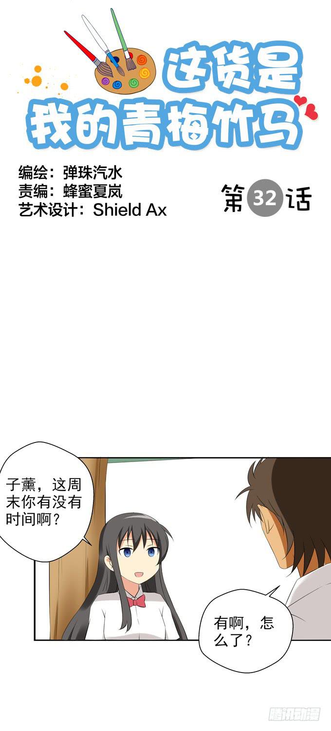 《这货是我的青梅竹马》漫画最新章节“他”是真的喜欢上“他”了？免费下拉式在线观看章节第【1】张图片