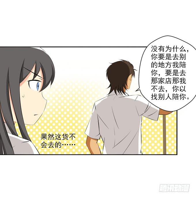 《这货是我的青梅竹马》漫画最新章节“他”是真的喜欢上“他”了？免费下拉式在线观看章节第【10】张图片