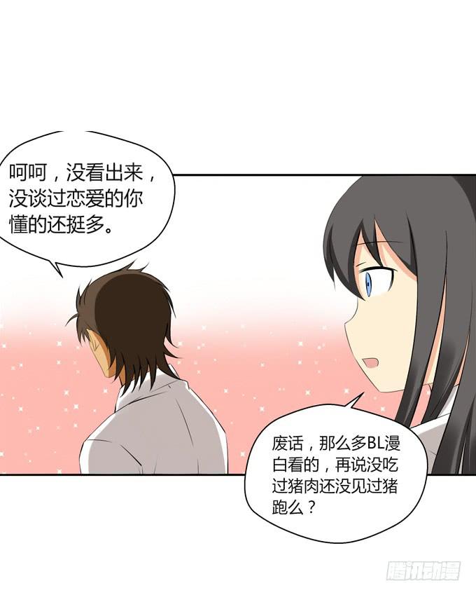 《这货是我的青梅竹马》漫画最新章节我喜欢他免费下拉式在线观看章节第【11】张图片