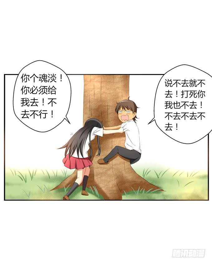 《这货是我的青梅竹马》漫画最新章节我喜欢他免费下拉式在线观看章节第【4】张图片