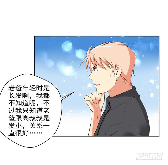 《这货是我的青梅竹马》漫画最新章节老爸之间的基情免费下拉式在线观看章节第【5】张图片