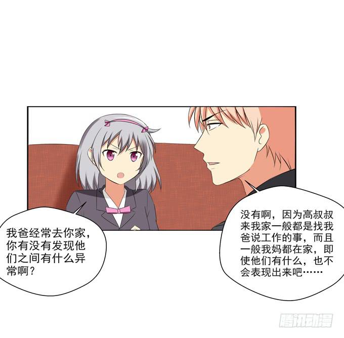 《这货是我的青梅竹马》漫画最新章节老爸之间的基情免费下拉式在线观看章节第【6】张图片