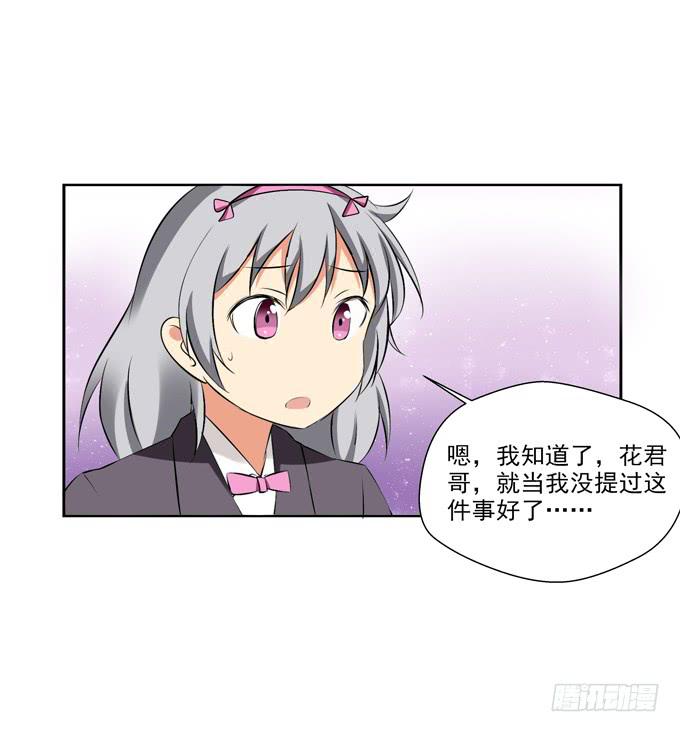 《这货是我的青梅竹马》漫画最新章节你喜欢齐淇嘛？免费下拉式在线观看章节第【4】张图片