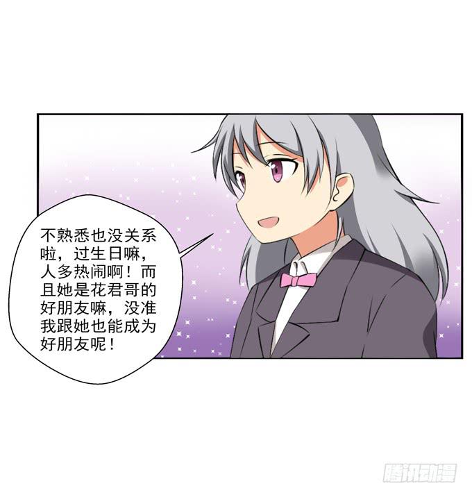 《这货是我的青梅竹马》漫画最新章节我会好好“招待”你的！免费下拉式在线观看章节第【9】张图片