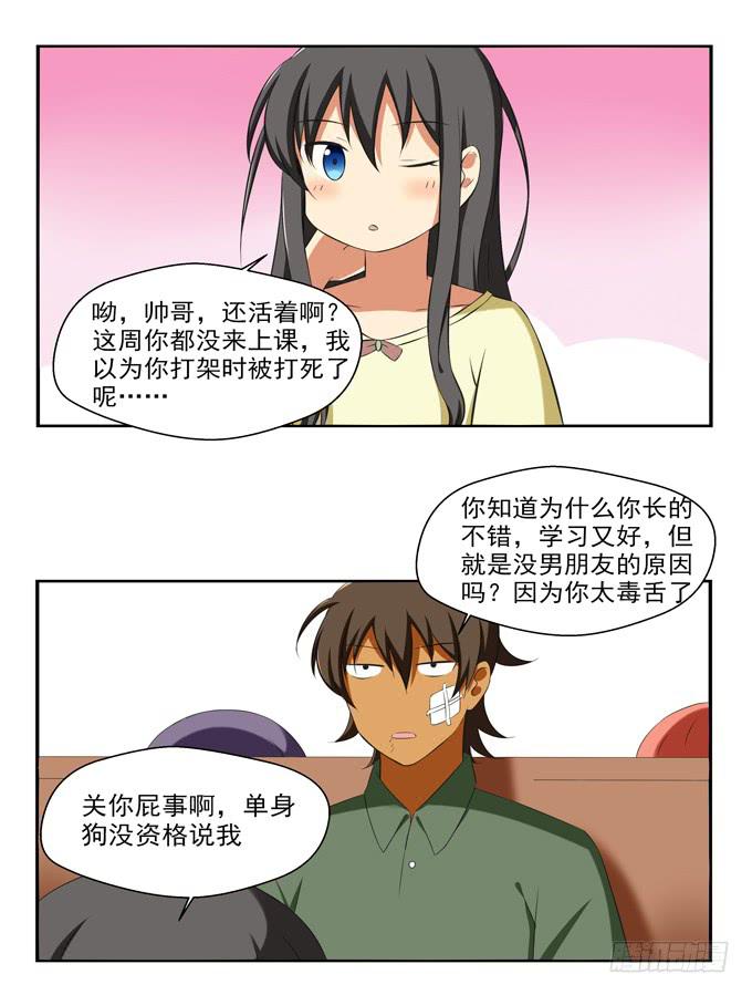 《这货是我的青梅竹马》漫画最新章节被温柔以待免费下拉式在线观看章节第【2】张图片