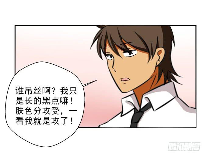 《这货是我的青梅竹马》漫画最新章节肤色分攻受免费下拉式在线观看章节第【13】张图片