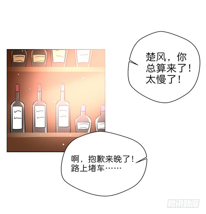 《这货是我的青梅竹马》漫画最新章节酒吧赴约（三）免费下拉式在线观看章节第【4】张图片