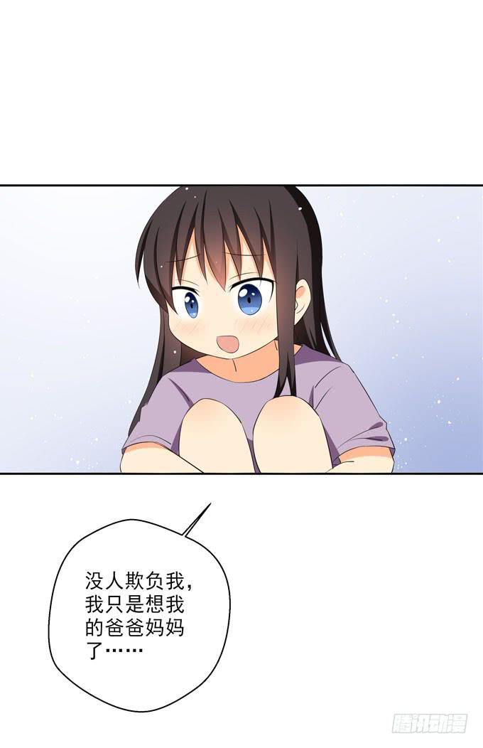 《这货是我的青梅竹马》漫画最新章节这就是被关心的感觉么？免费下拉式在线观看章节第【4】张图片