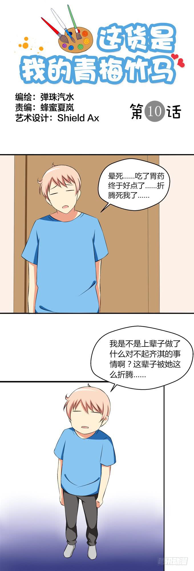 《这货是我的青梅竹马》漫画最新章节爱的料理（下）免费下拉式在线观看章节第【1】张图片