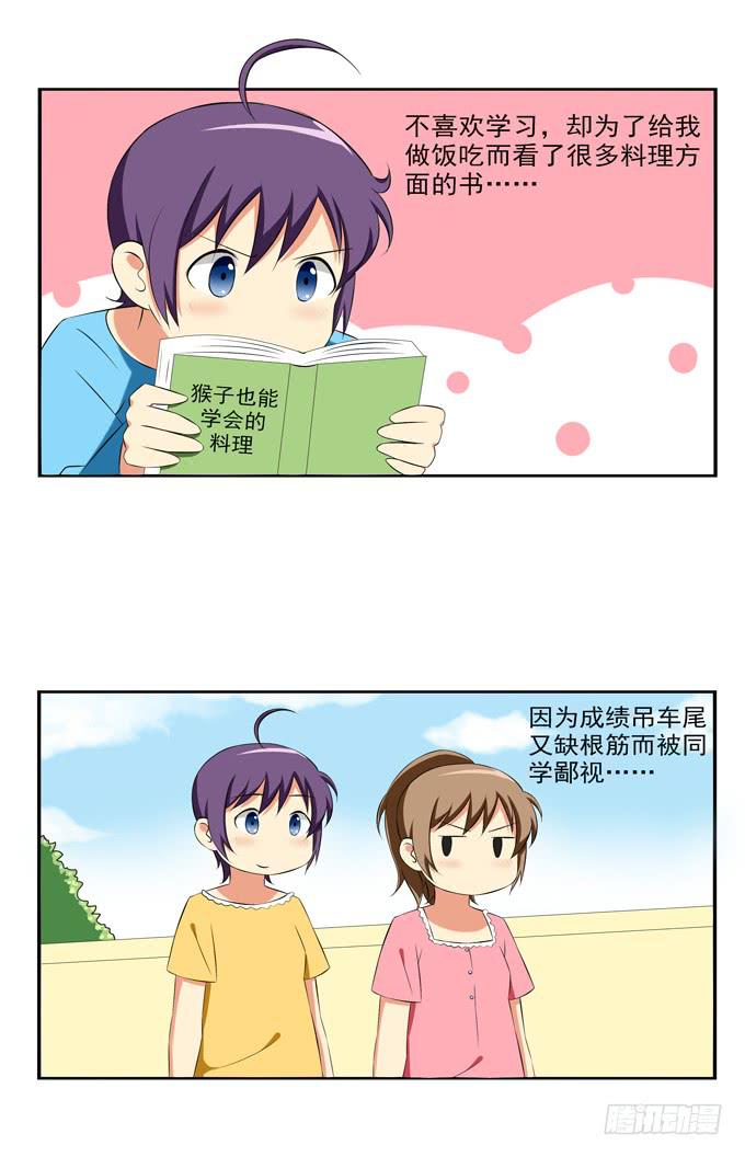 《这货是我的青梅竹马》漫画最新章节爱的料理（下）免费下拉式在线观看章节第【7】张图片