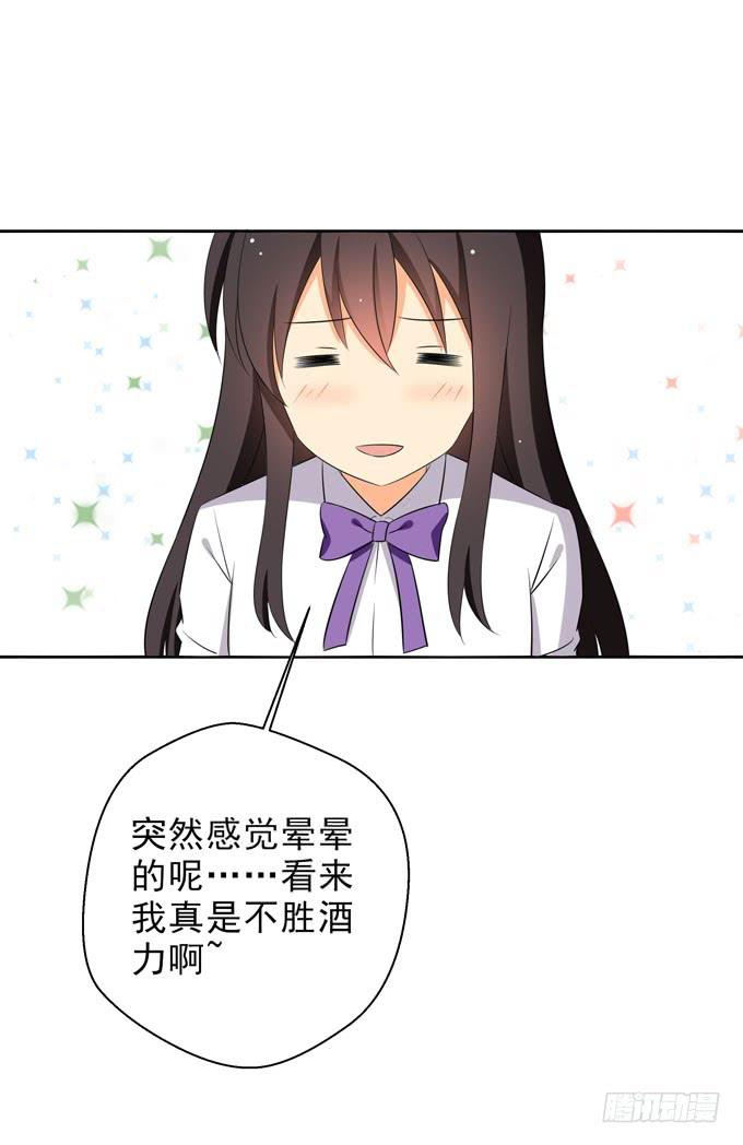 《这货是我的青梅竹马》漫画最新章节你醉了吧？免费下拉式在线观看章节第【3】张图片