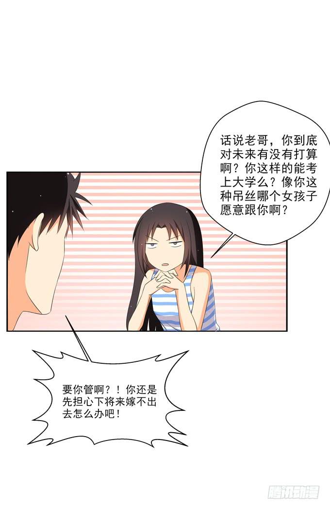 《这货是我的青梅竹马》漫画最新章节我来当你的助手！免费下拉式在线观看章节第【6】张图片