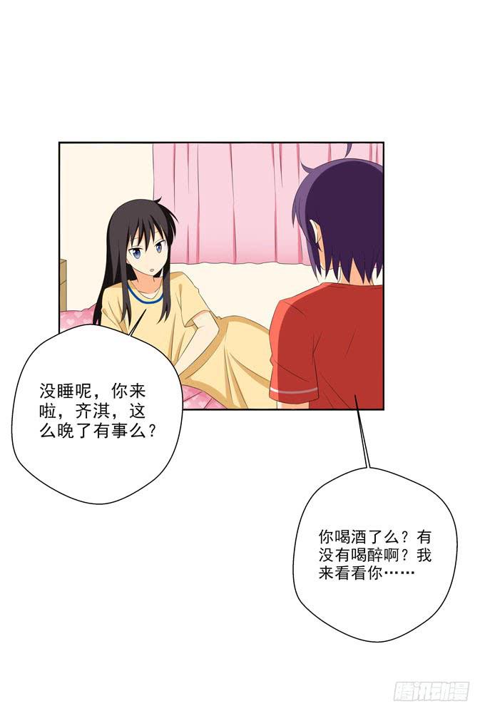 《这货是我的青梅竹马》漫画最新章节他貌似很关心你~免费下拉式在线观看章节第【11】张图片