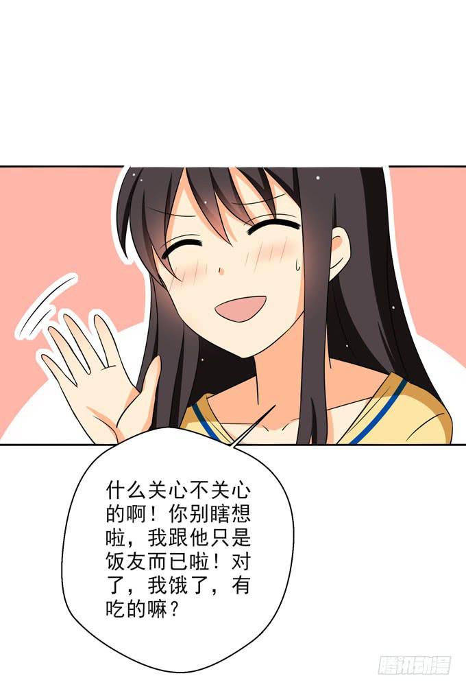 《这货是我的青梅竹马》漫画最新章节他貌似很关心你~免费下拉式在线观看章节第【16】张图片