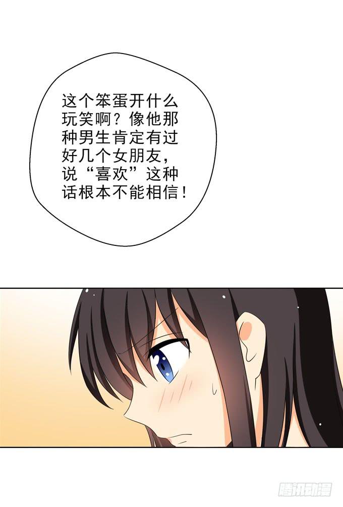 《这货是我的青梅竹马》漫画最新章节他貌似很关心你~免费下拉式在线观看章节第【4】张图片