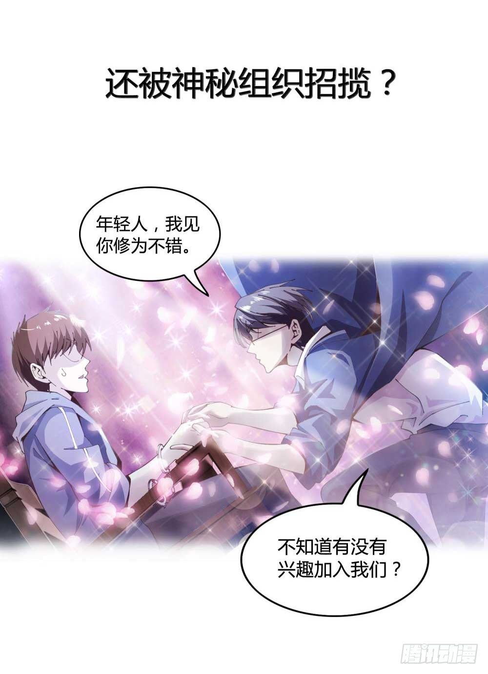 《这届妖怪不太行》漫画最新章节预告免费下拉式在线观看章节第【6】张图片