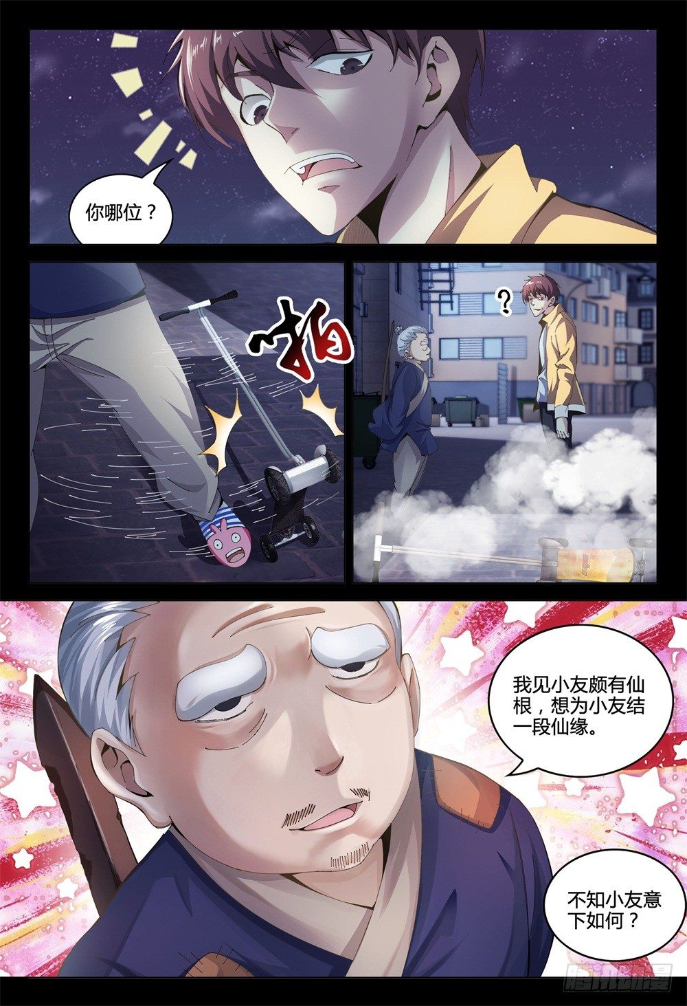 《这届妖怪不太行》漫画最新章节001上 我也是要当神仙的人了！免费下拉式在线观看章节第【11】张图片