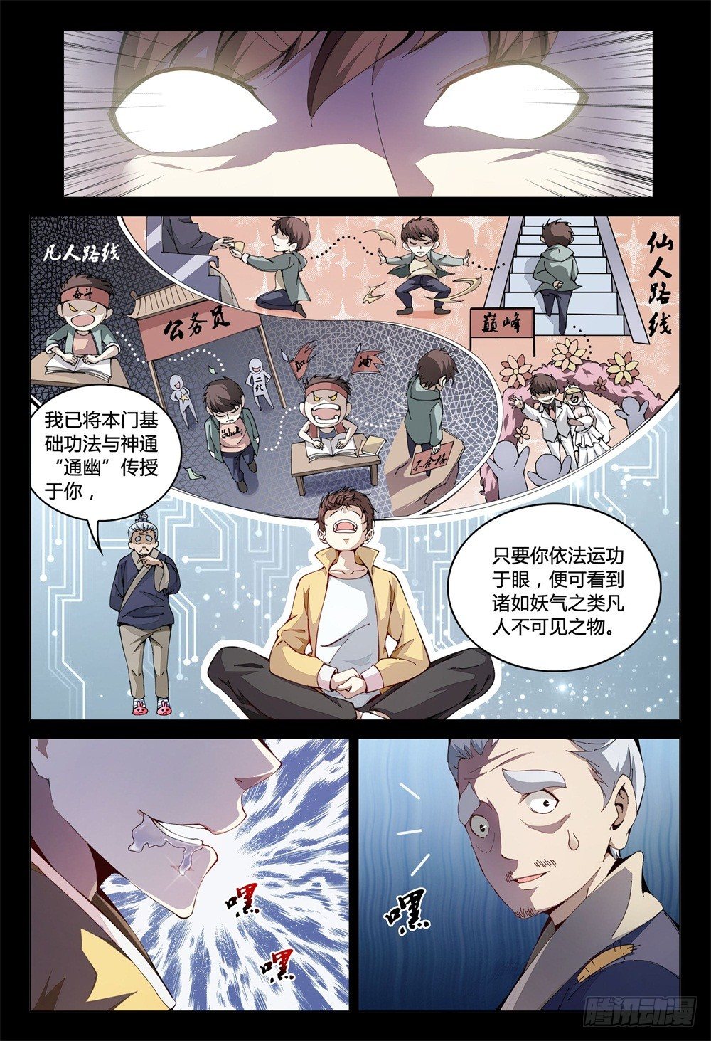 《这届妖怪不太行》漫画最新章节001上 我也是要当神仙的人了！免费下拉式在线观看章节第【17】张图片