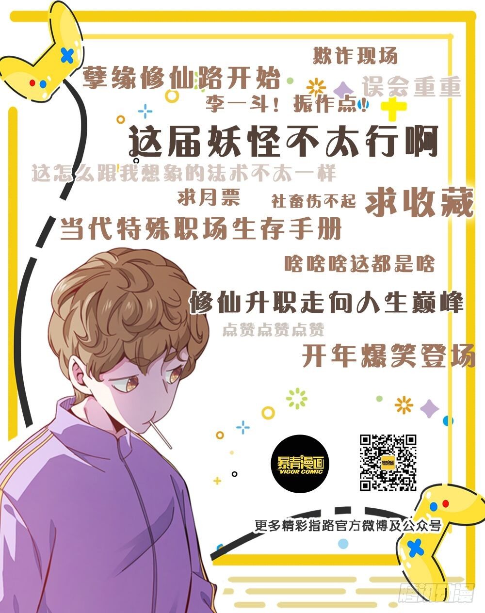 《这届妖怪不太行》漫画最新章节001上 我也是要当神仙的人了！免费下拉式在线观看章节第【19】张图片