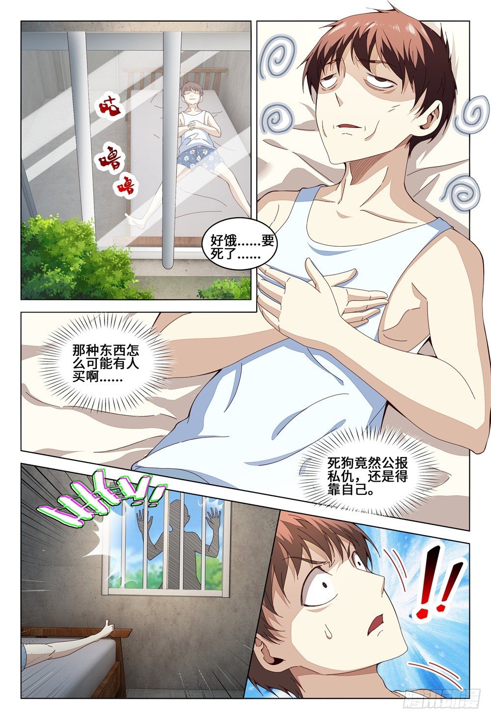 《这届妖怪不太行》漫画最新章节007 上课是失眠的特效药免费下拉式在线观看章节第【12】张图片