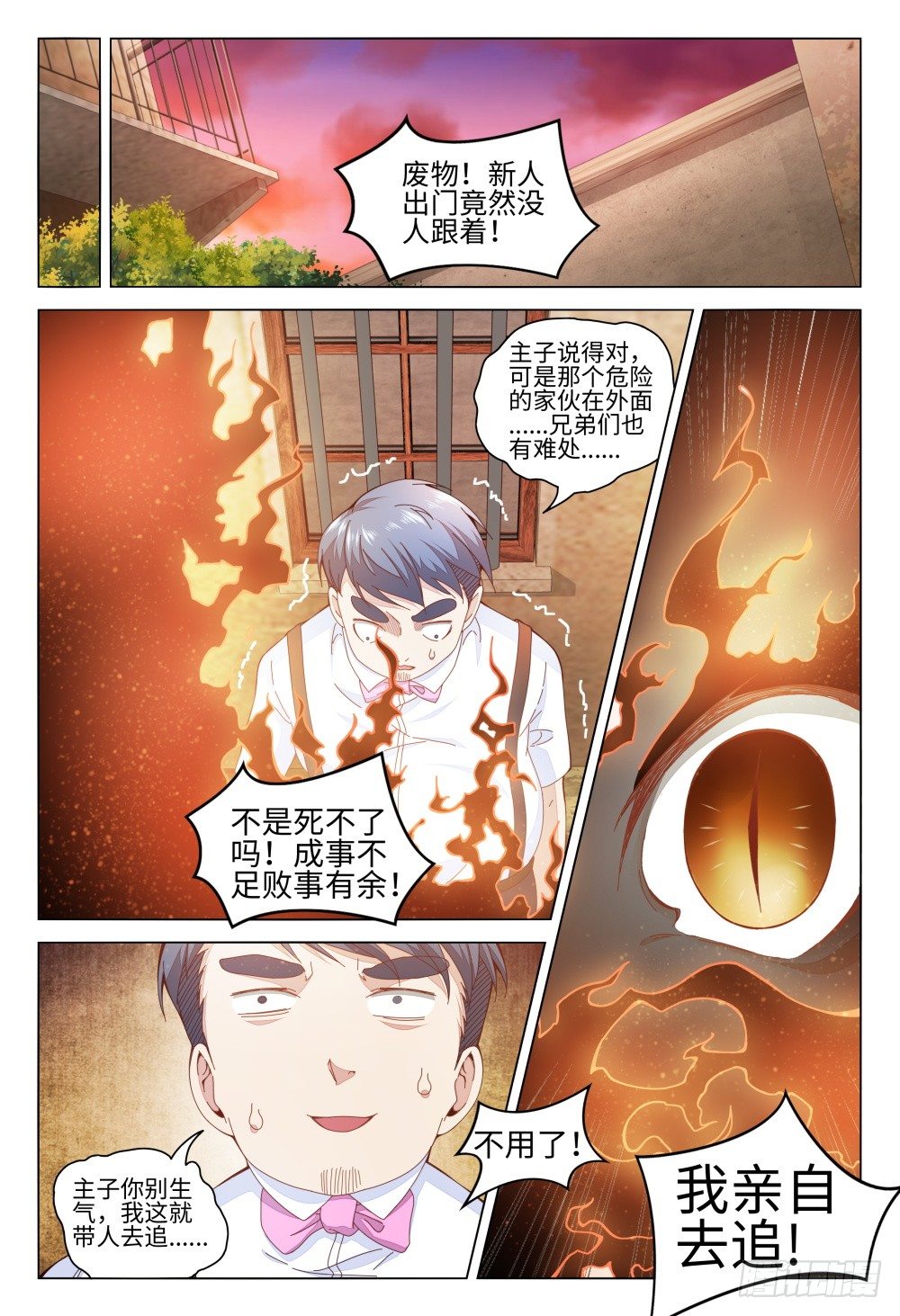 《这届妖怪不太行》漫画最新章节008 坑爹队友都去原地爆炸吧！免费下拉式在线观看章节第【12】张图片