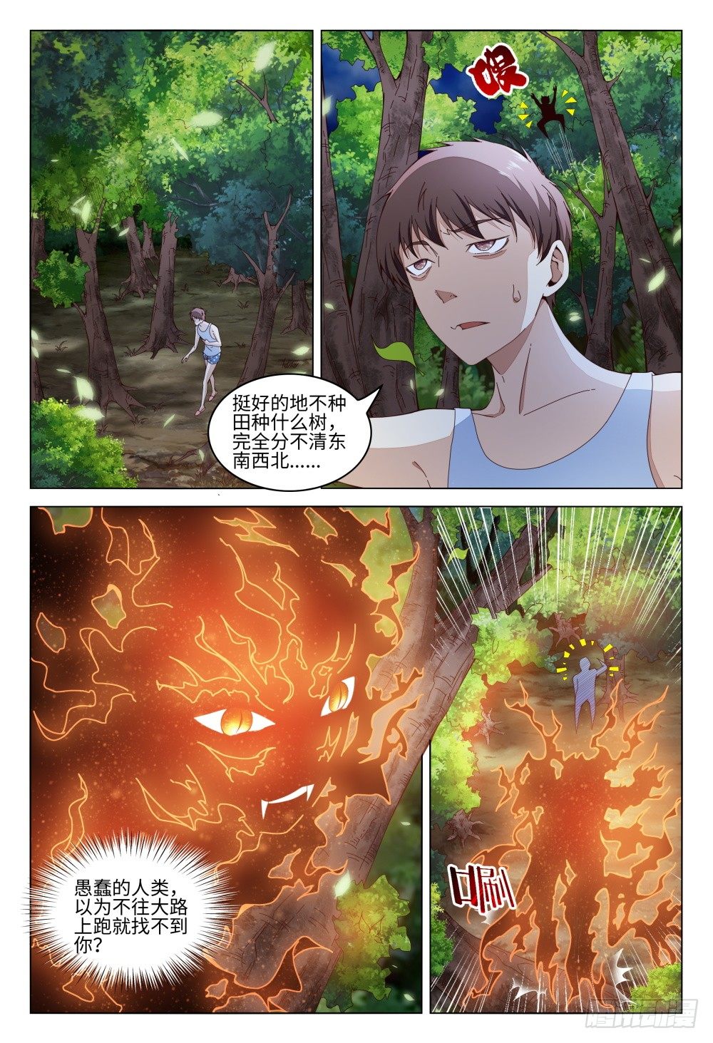 《这届妖怪不太行》漫画最新章节008 坑爹队友都去原地爆炸吧！免费下拉式在线观看章节第【13】张图片