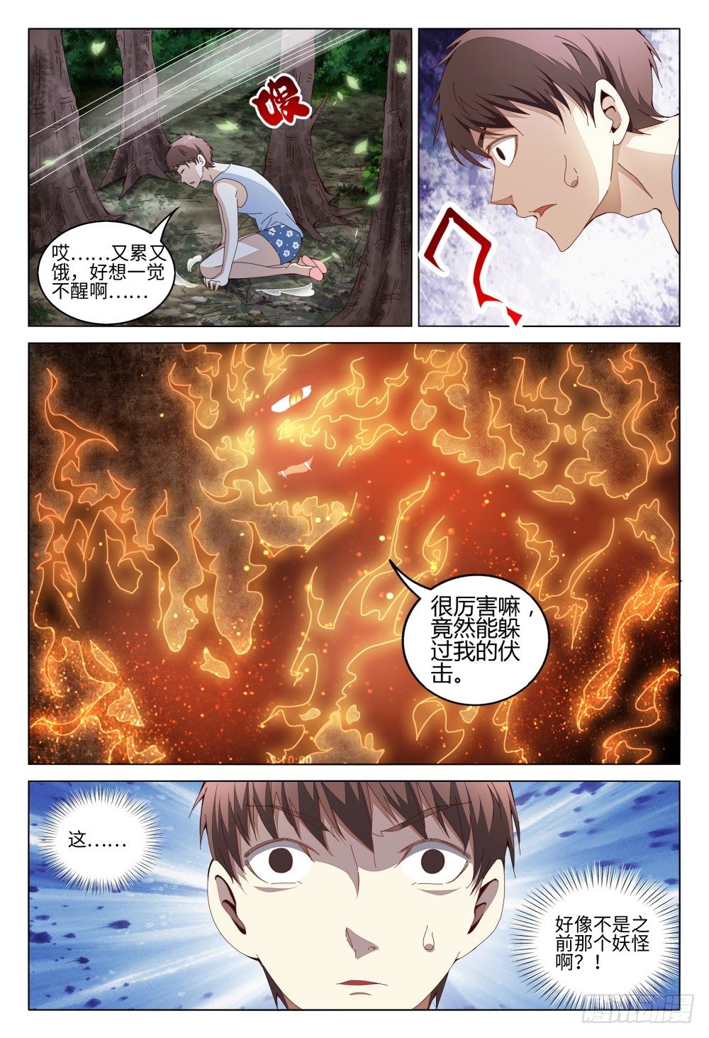 《这届妖怪不太行》漫画最新章节008 坑爹队友都去原地爆炸吧！免费下拉式在线观看章节第【14】张图片