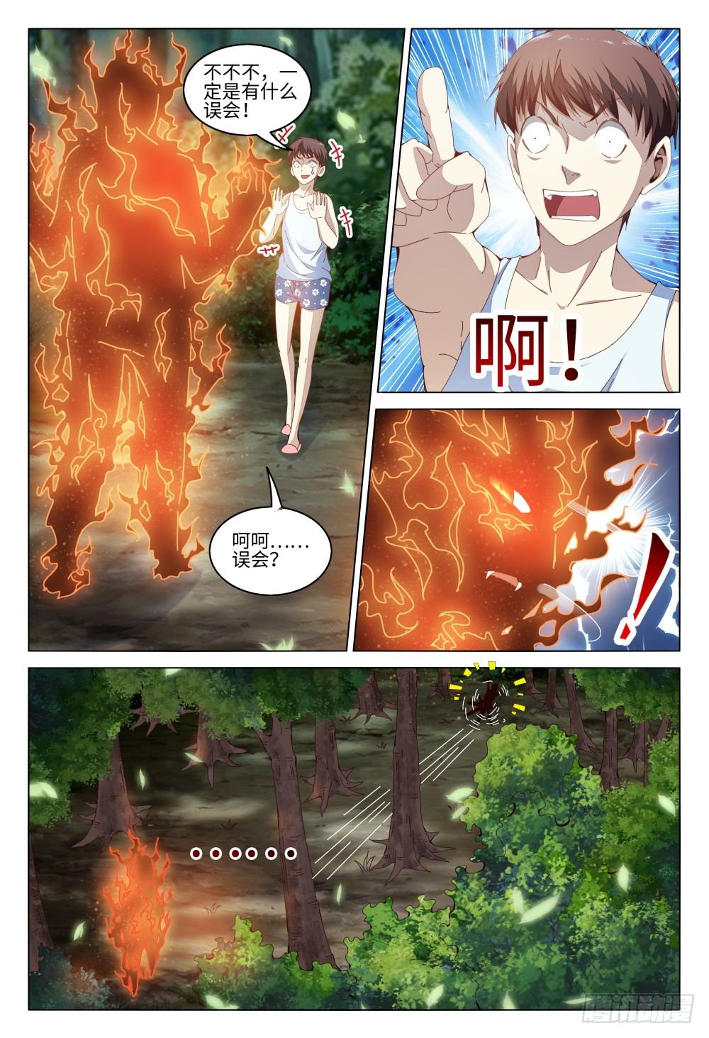 《这届妖怪不太行》漫画最新章节008 坑爹队友都去原地爆炸吧！免费下拉式在线观看章节第【15】张图片