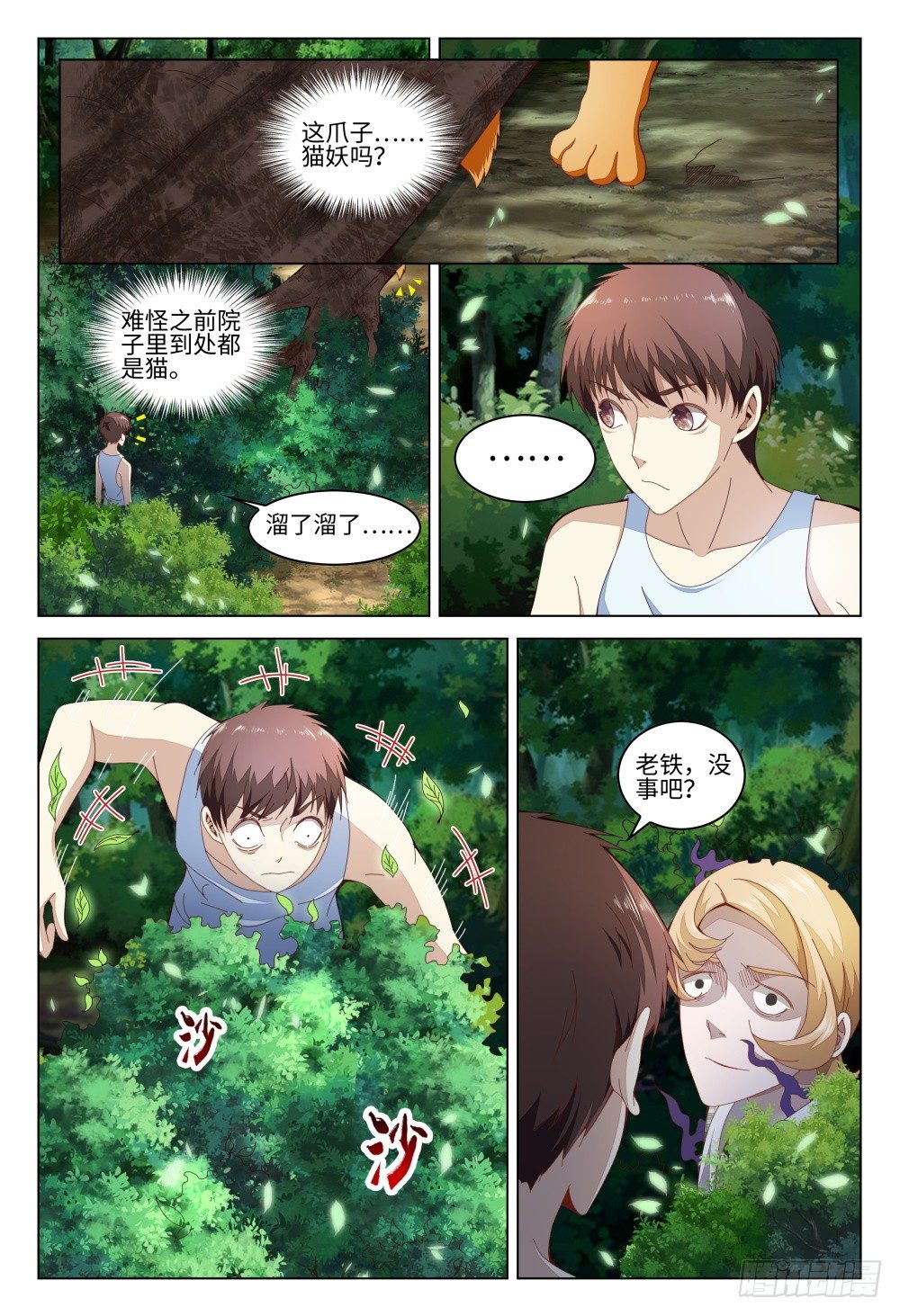 《这届妖怪不太行》漫画最新章节009 验钞笔的功能不只是验钞免费下拉式在线观看章节第【10】张图片