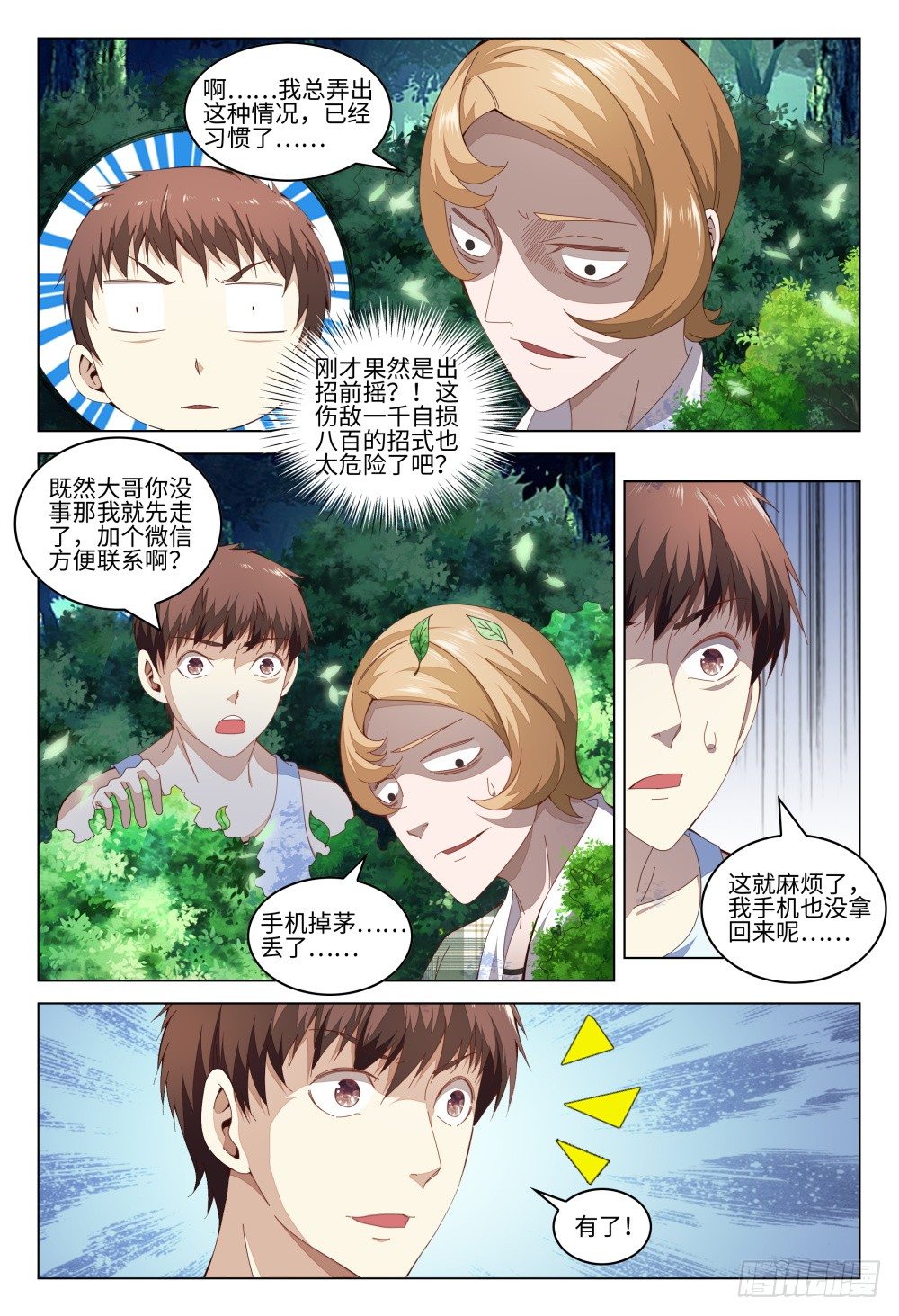 《这届妖怪不太行》漫画最新章节009 验钞笔的功能不只是验钞免费下拉式在线观看章节第【11】张图片