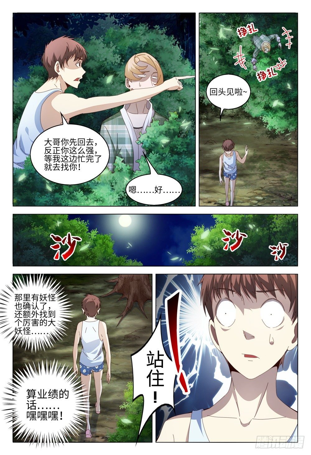 《这届妖怪不太行》漫画最新章节009 验钞笔的功能不只是验钞免费下拉式在线观看章节第【12】张图片