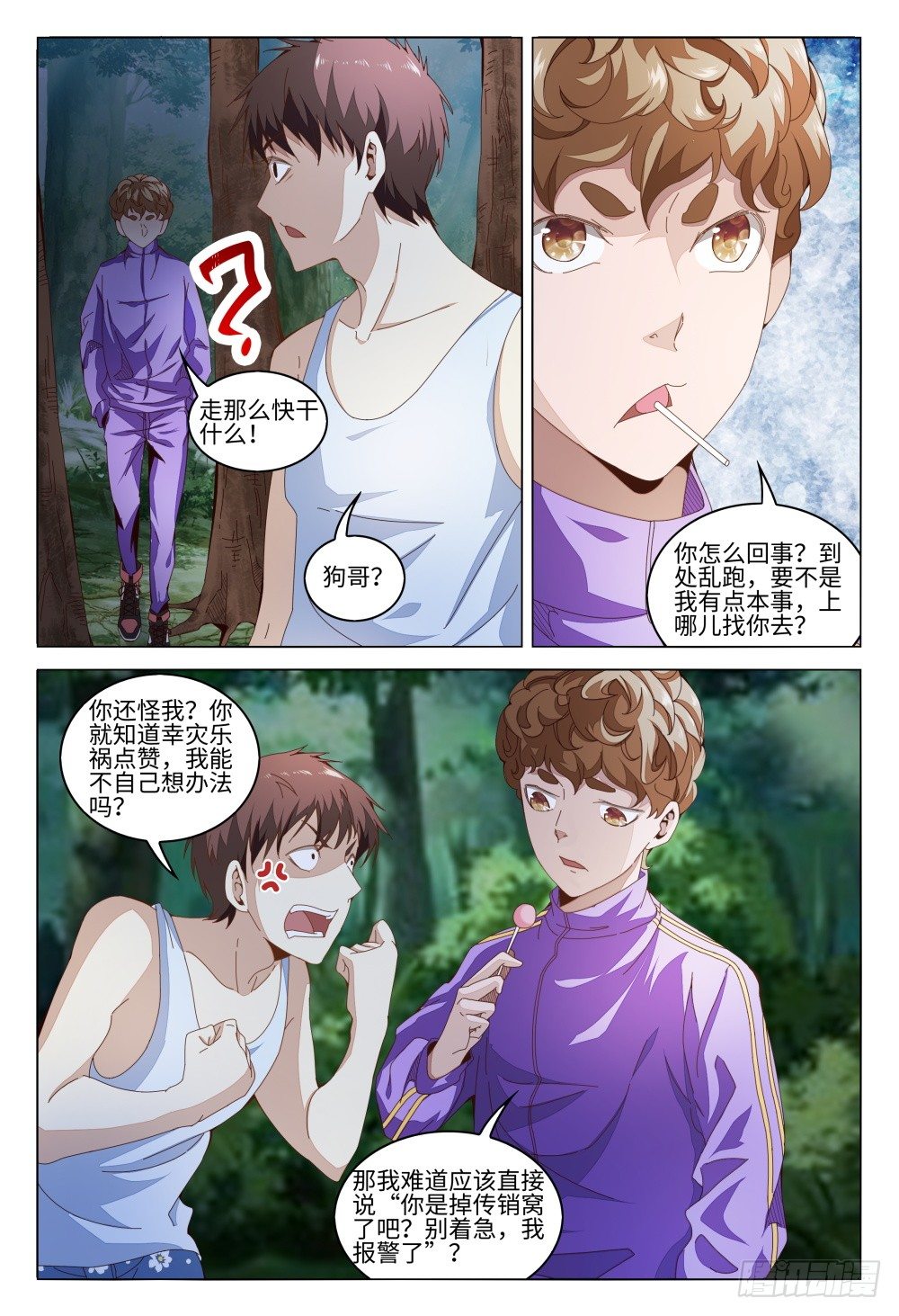 《这届妖怪不太行》漫画最新章节009 验钞笔的功能不只是验钞免费下拉式在线观看章节第【13】张图片