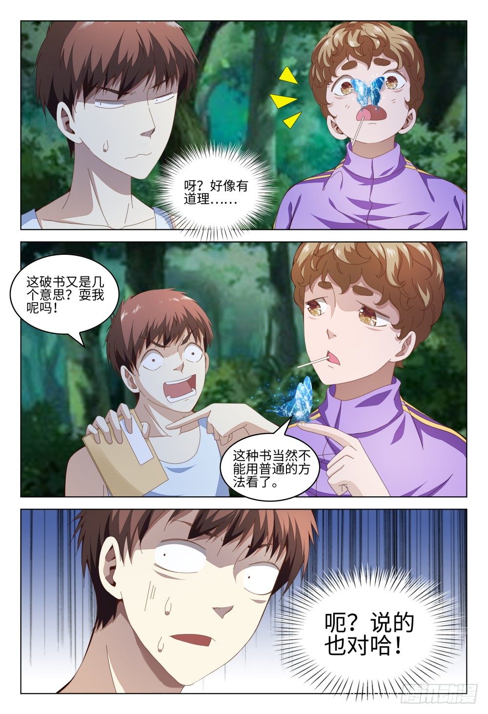 《这届妖怪不太行》漫画最新章节009 验钞笔的功能不只是验钞免费下拉式在线观看章节第【14】张图片