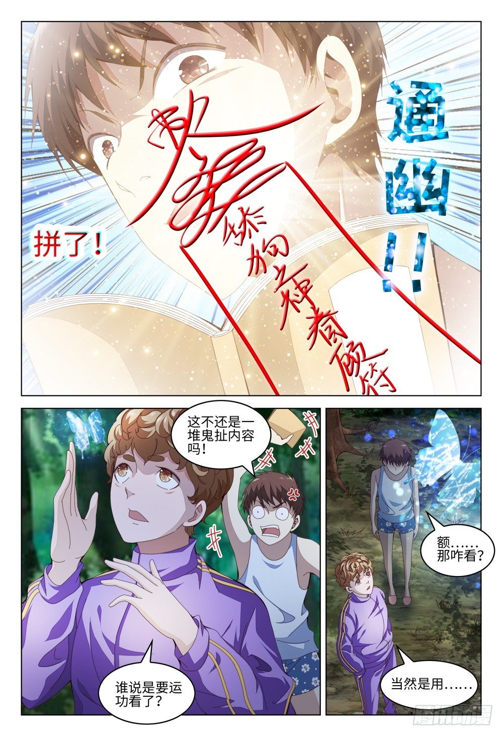 《这届妖怪不太行》漫画最新章节009 验钞笔的功能不只是验钞免费下拉式在线观看章节第【15】张图片