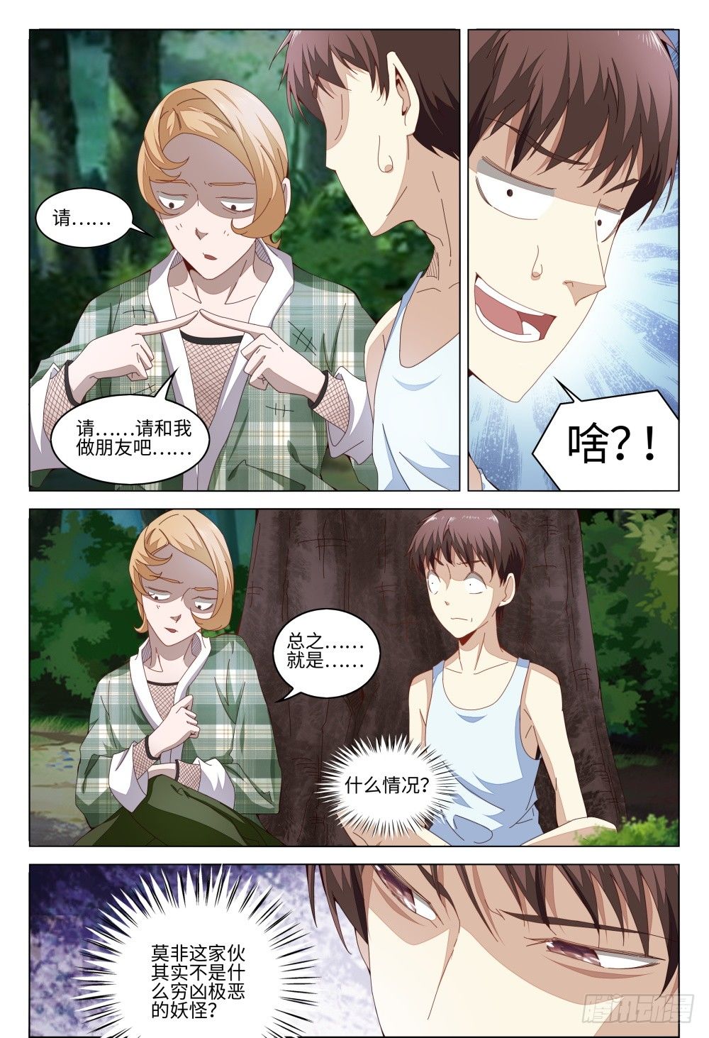 《这届妖怪不太行》漫画最新章节009 验钞笔的功能不只是验钞免费下拉式在线观看章节第【4】张图片