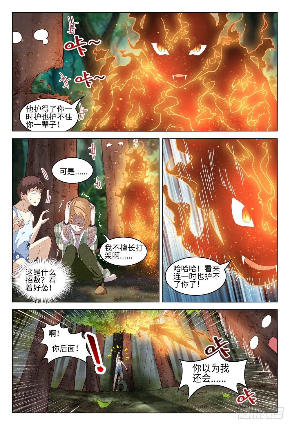 《这届妖怪不太行》漫画最新章节009 验钞笔的功能不只是验钞免费下拉式在线观看章节第【7】张图片