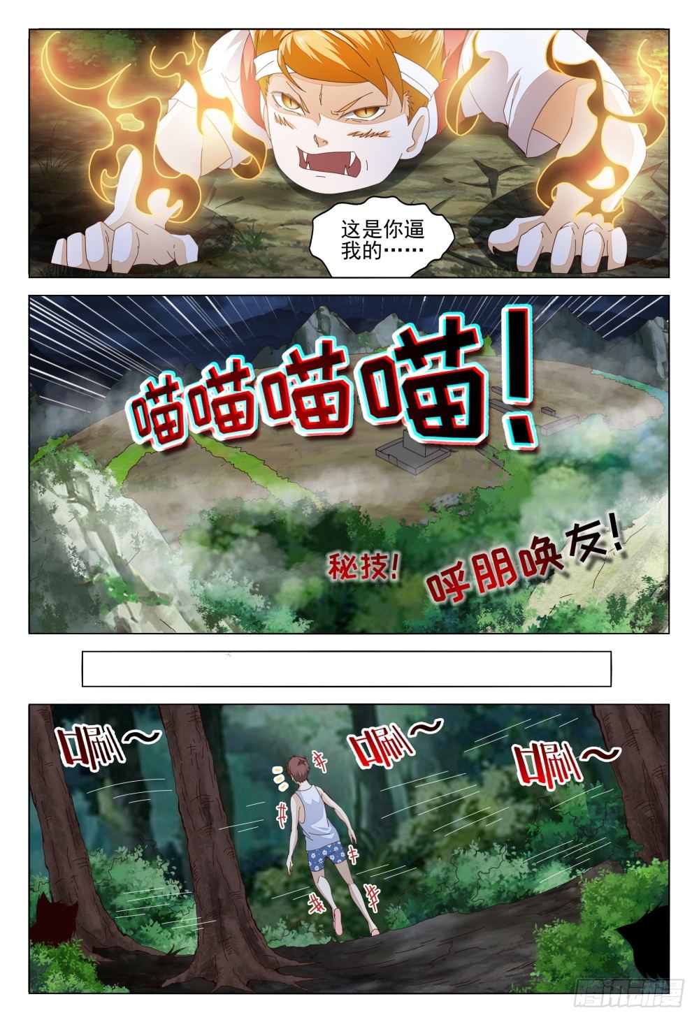 《这届妖怪不太行》漫画最新章节010 猫，毕竟是猫啊免费下拉式在线观看章节第【14】张图片