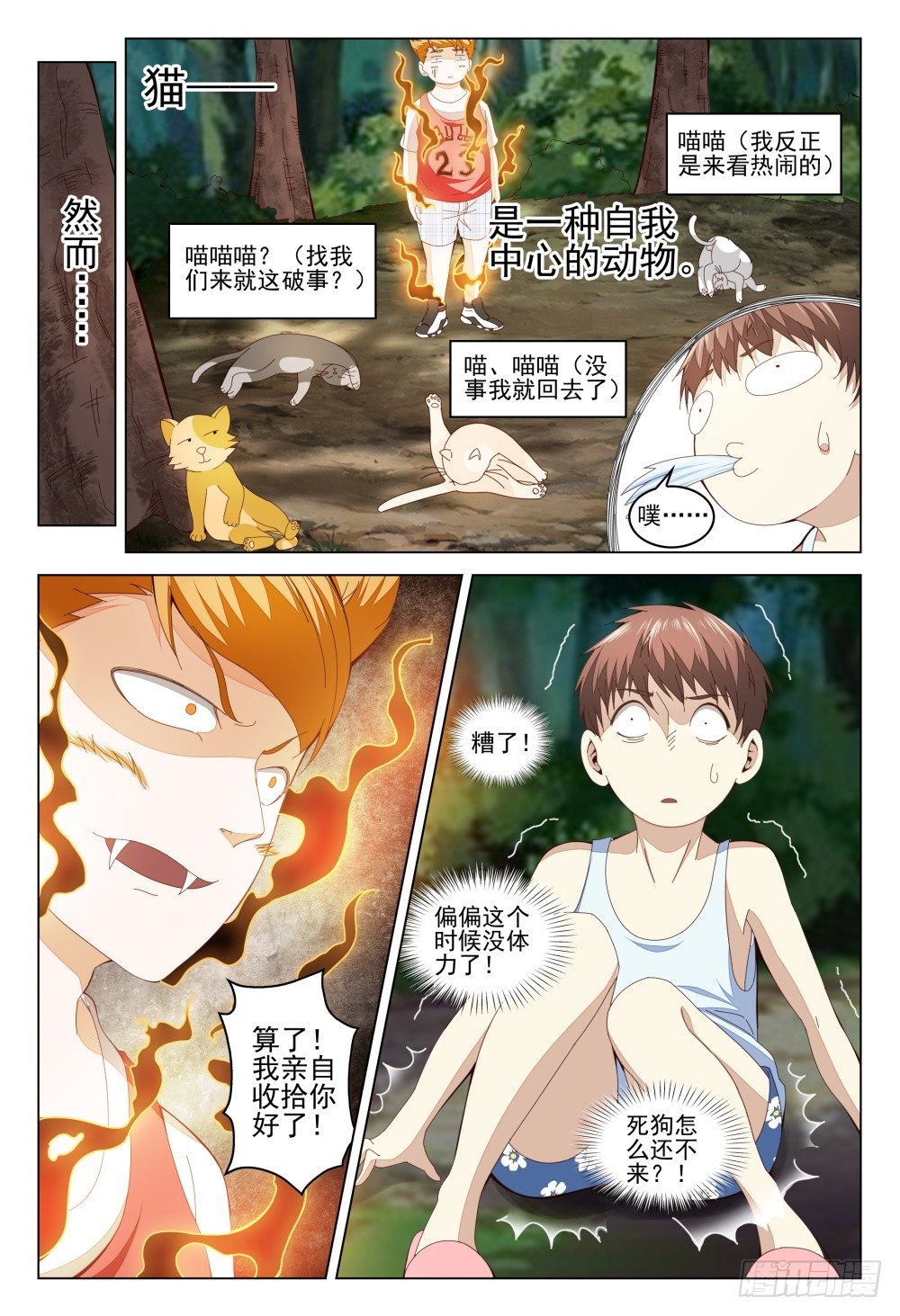 《这届妖怪不太行》漫画最新章节010 猫，毕竟是猫啊免费下拉式在线观看章节第【16】张图片