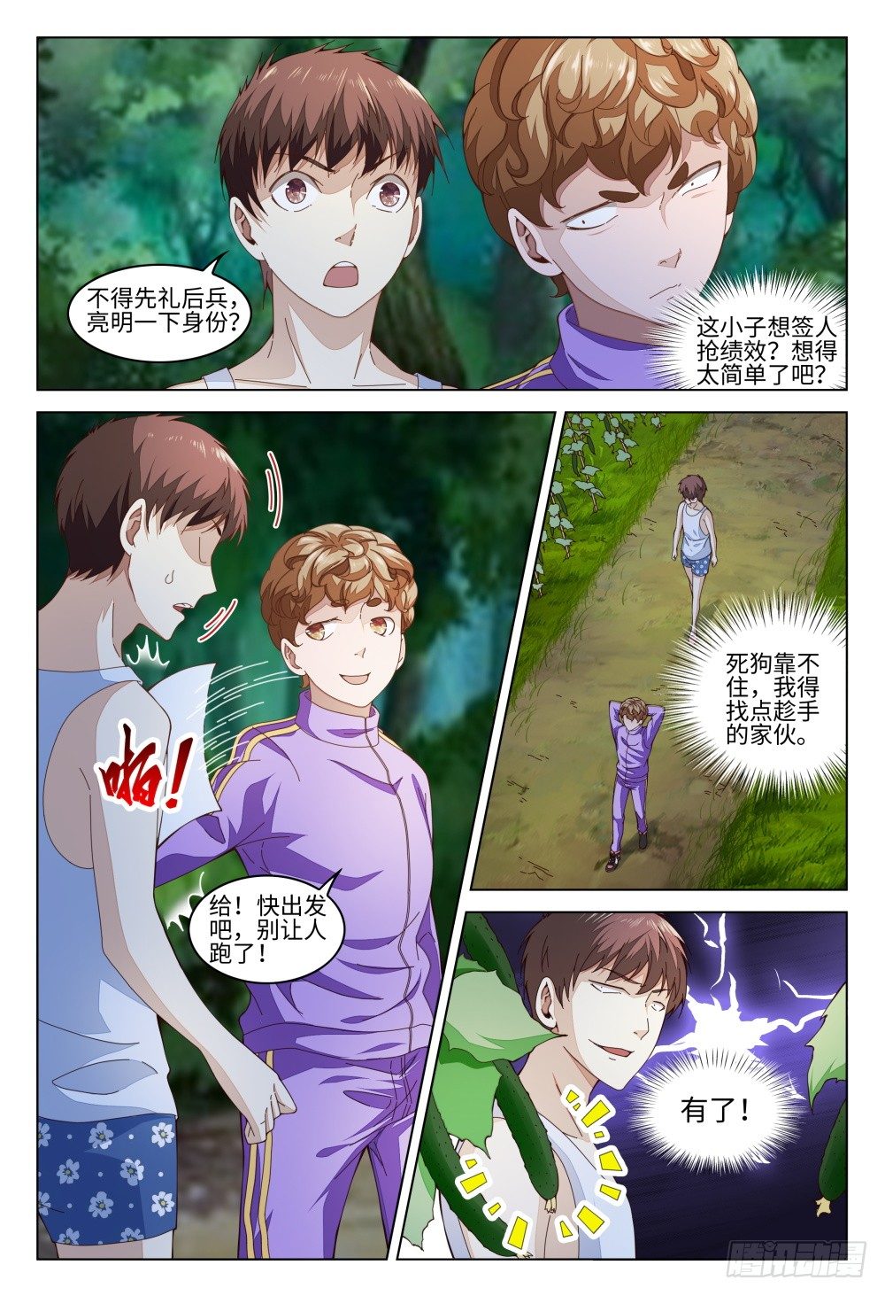 《这届妖怪不太行》漫画最新章节010 猫，毕竟是猫啊免费下拉式在线观看章节第【6】张图片